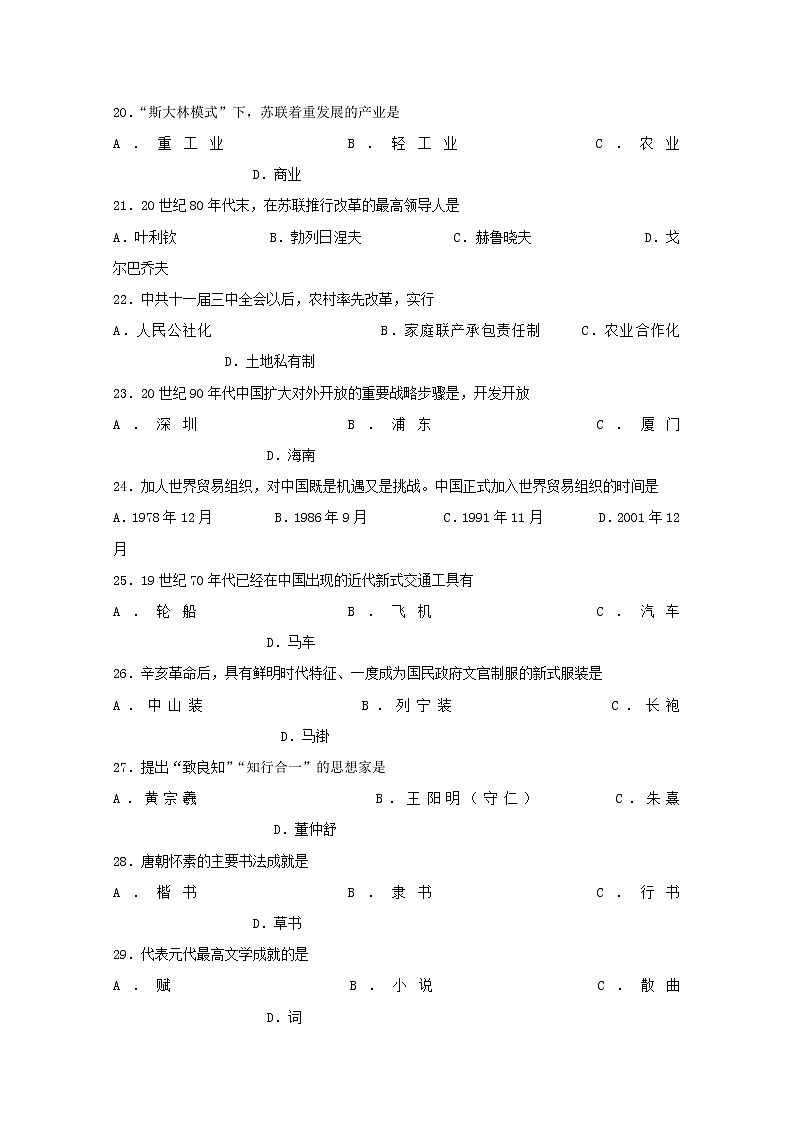 2018-2019学年广东省江门市第二中学高二上学期期末模拟理科历史试题 Word版03