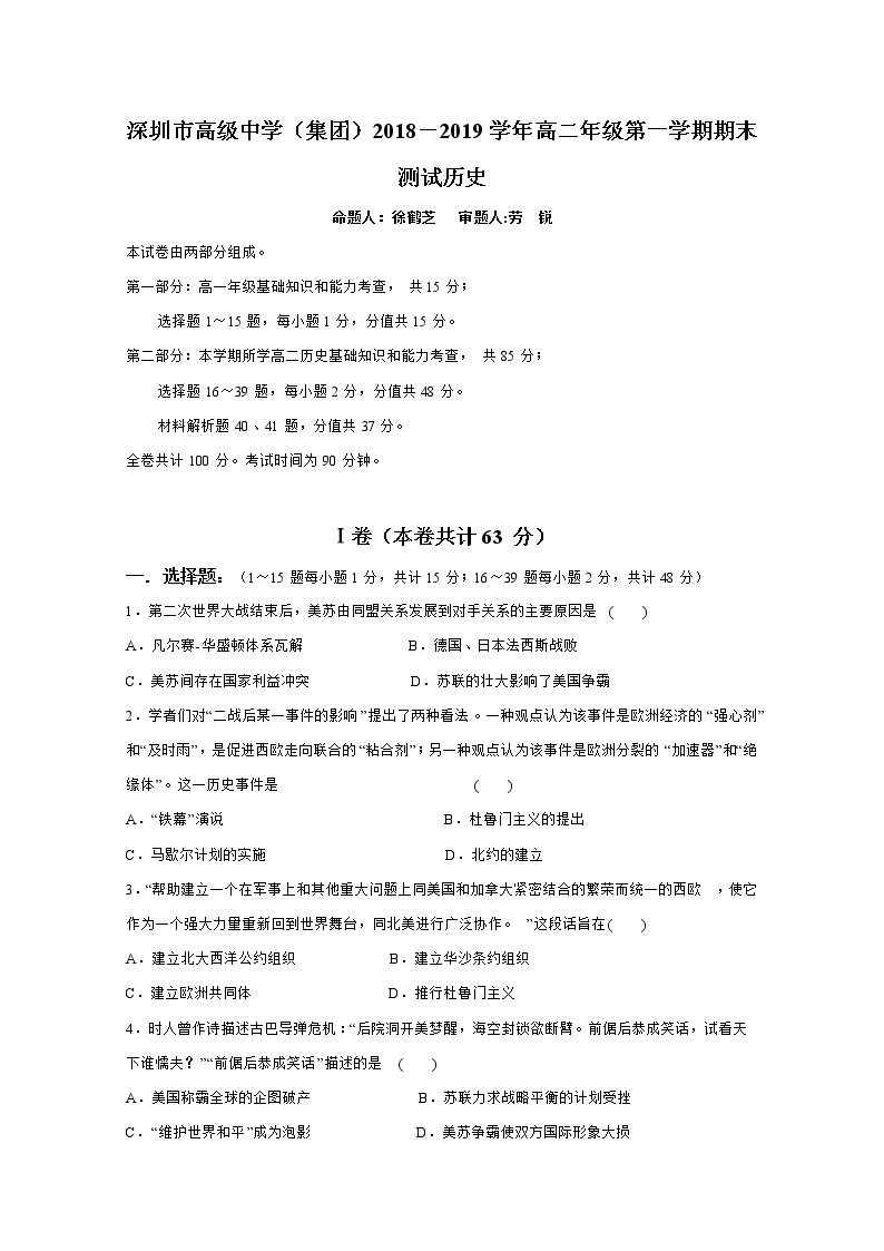 2018-2019学年广东省深圳市高级中学高二上学期期末考试 历史 Word版01