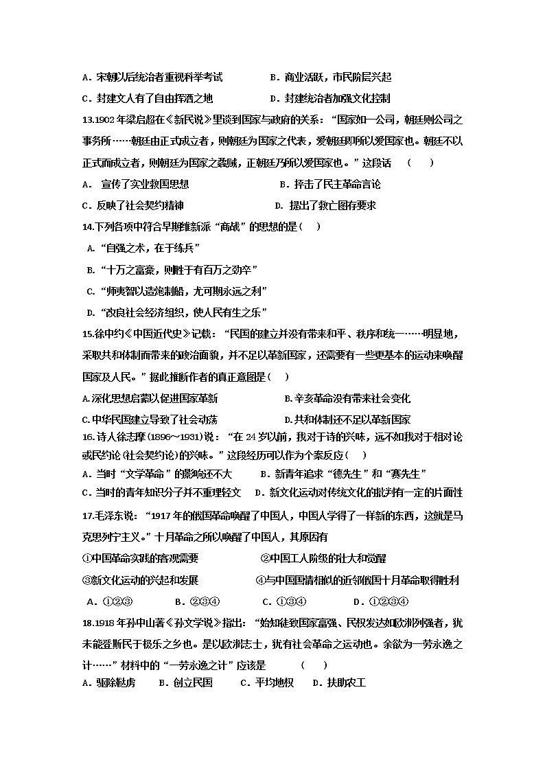2018-2019学年河北省安平中学高二上学期期末考试历史试题(实验班) Word版03