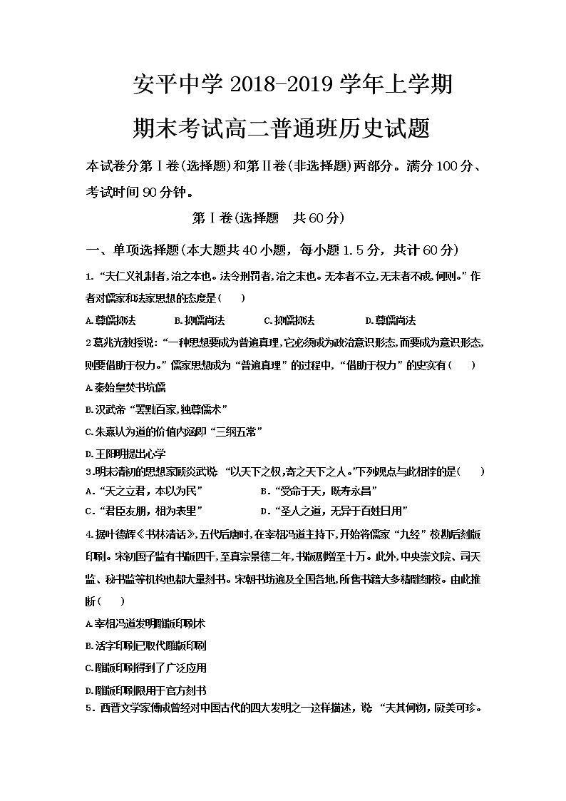2018-2019学年河北省安平中学高二上学期期末考试历史试题(普通班) Word版01