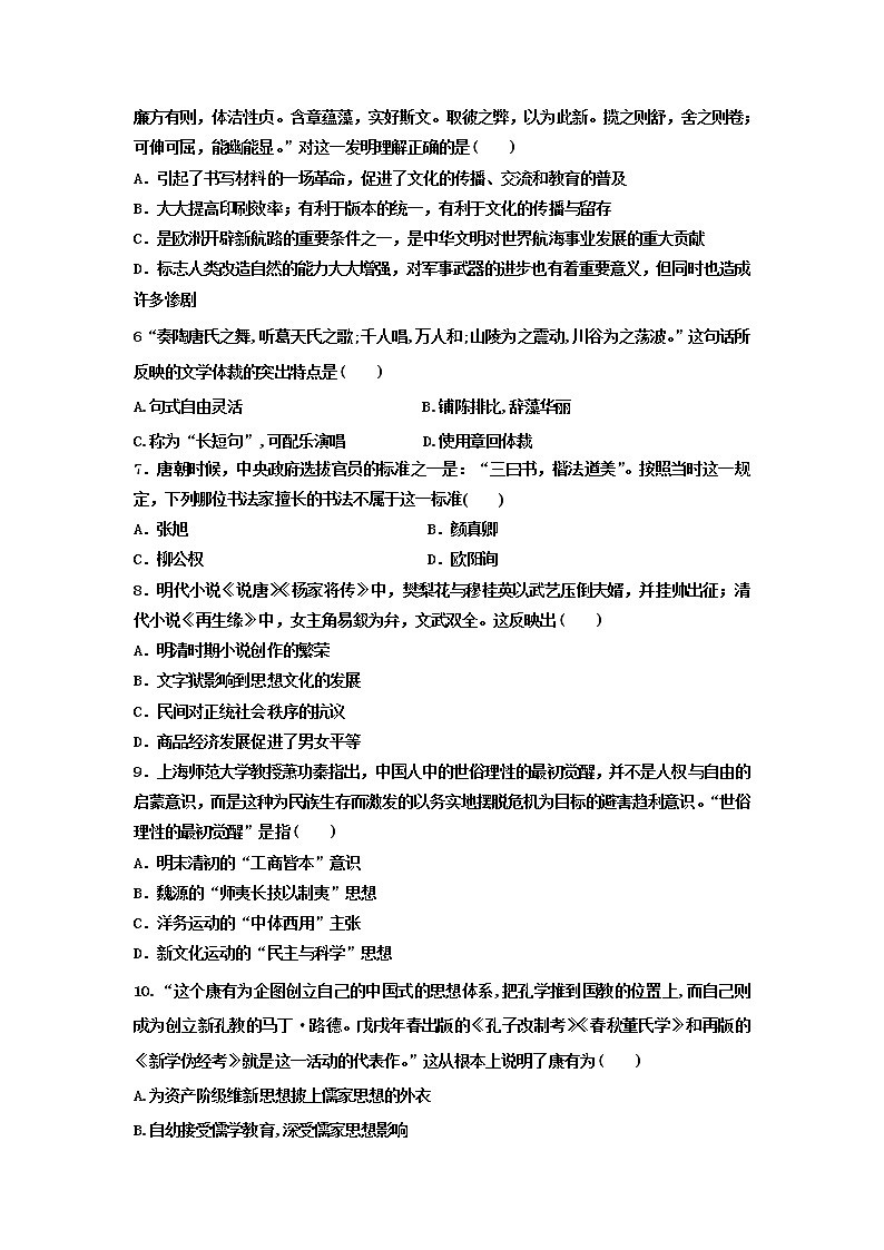 2018-2019学年河北省安平中学高二上学期期末考试历史试题(普通班) Word版02
