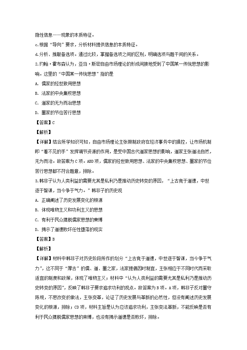 2018-2019学年河南省信阳市高二上学期期末考试历史试题 解析版第2页