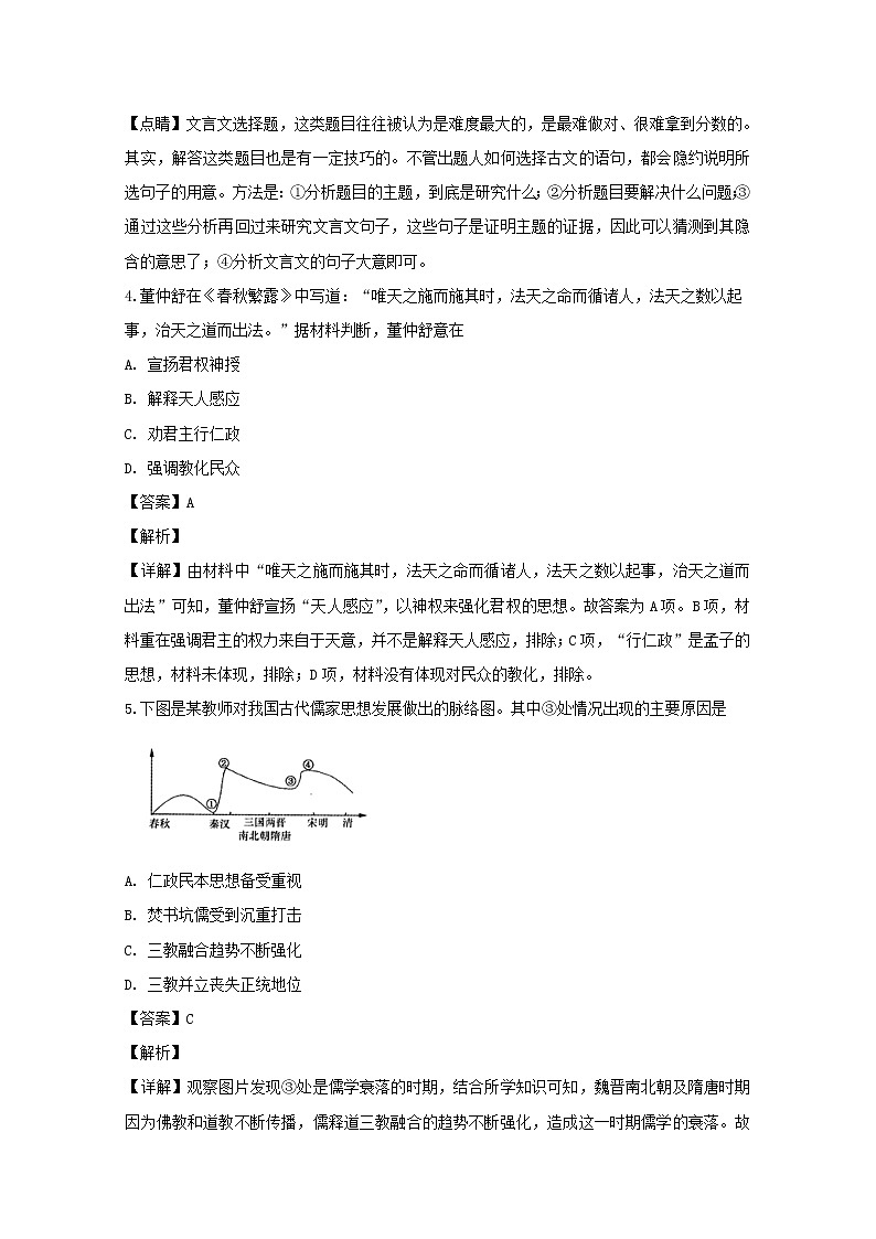 2018-2019学年河南省信阳市高二上学期期末考试历史试题 解析版第3页