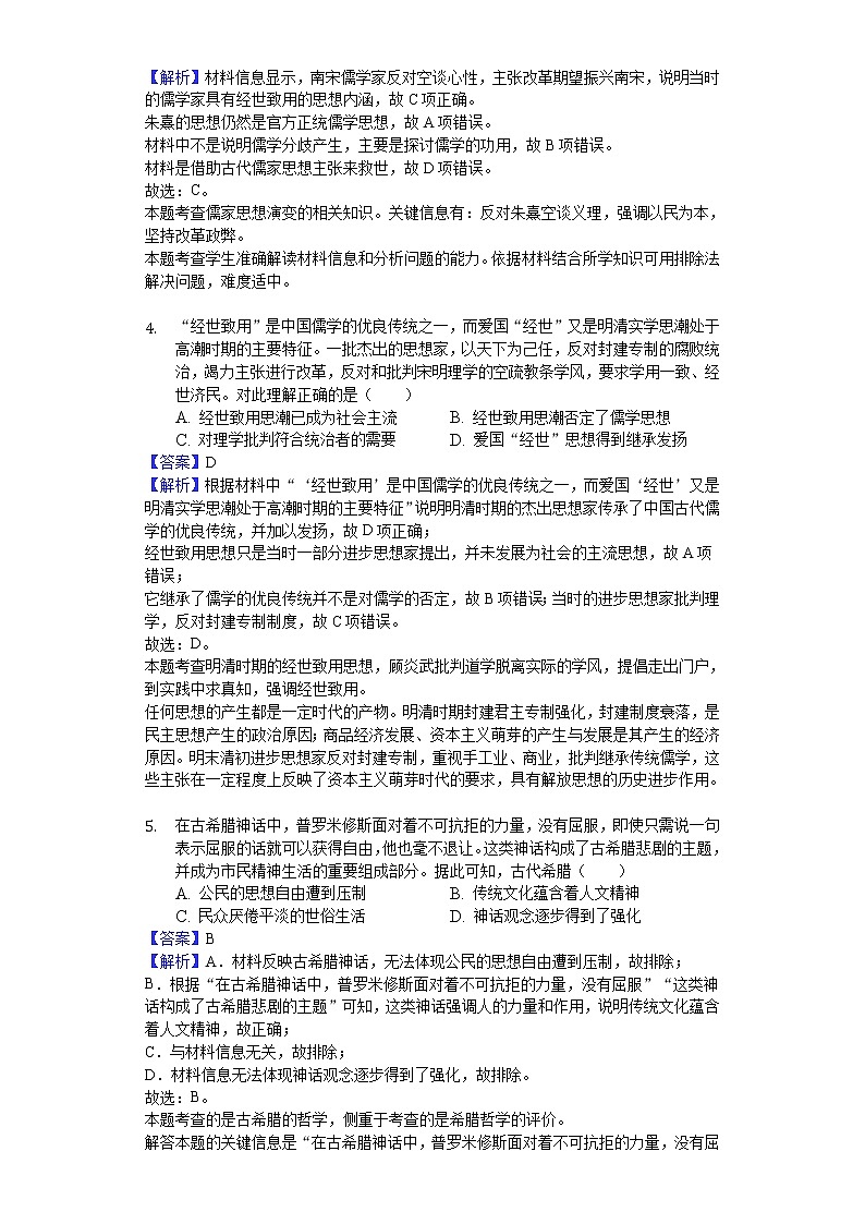 2018-2019学年湖北省宜昌县域高中协同发展共合体高二上学期期末历史试题(解析版)02
