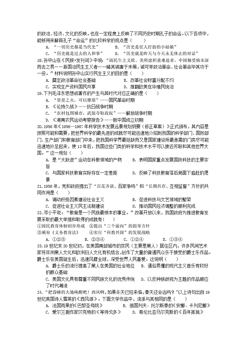 2018-2019学年湖北省宜昌市协作体高二上学期期末考试历史试题(Word版)03