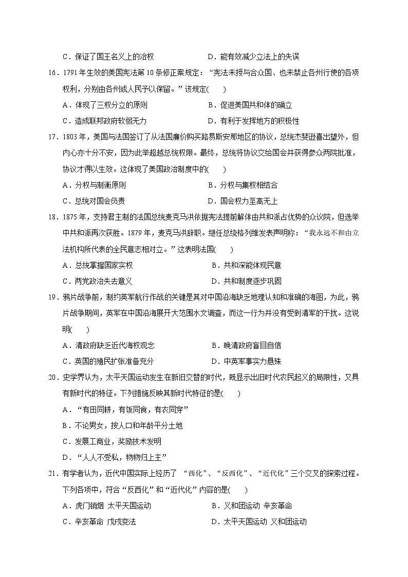 2018-2019学年湖北省宜昌市葛洲坝中学高二上学期期末考试试题 历史 (word版)03