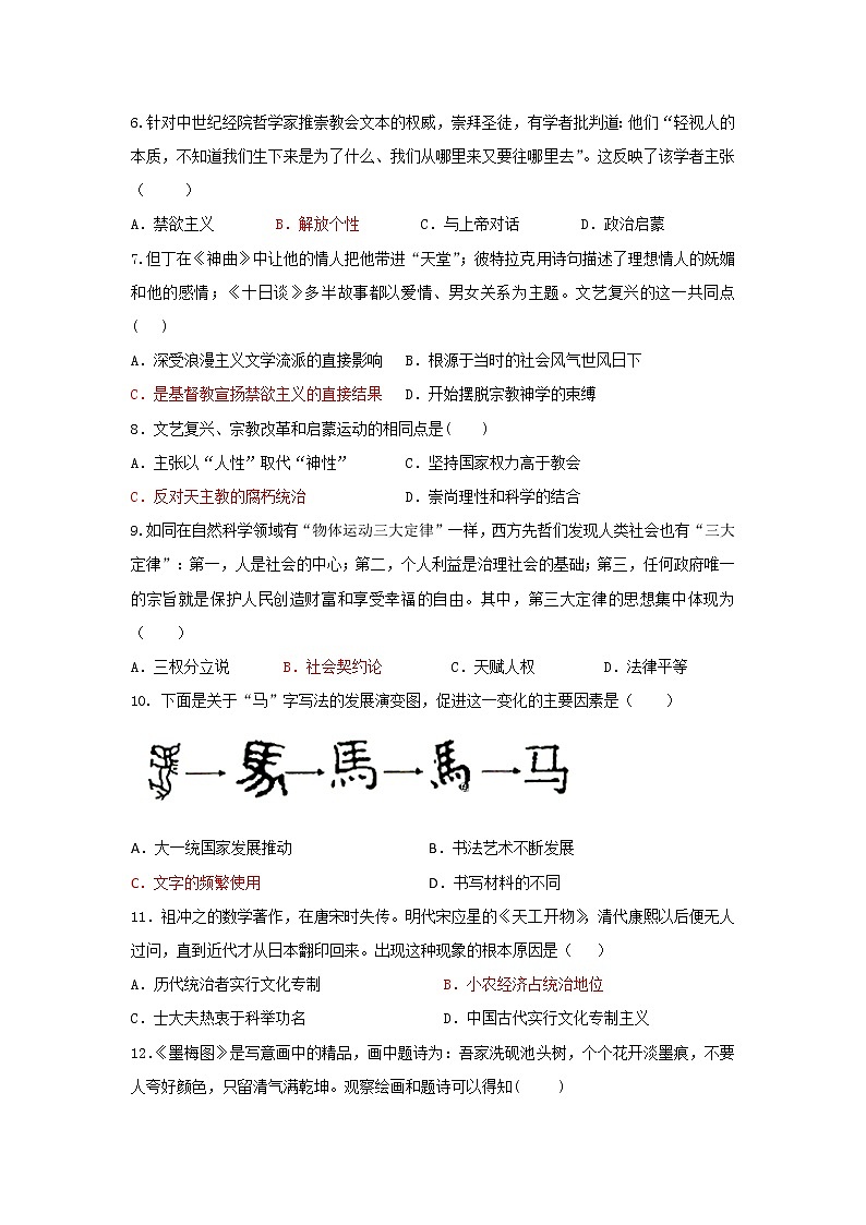 2018-2019学年湖南省衡阳市第一中学高二上学期期末考试历史试题 Word版02