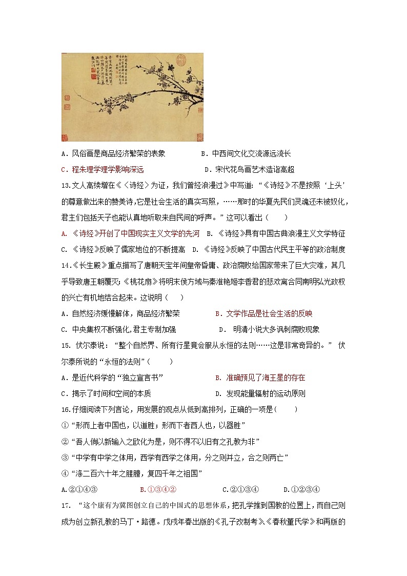 2018-2019学年湖南省衡阳市第一中学高二上学期期末考试历史试题 Word版03