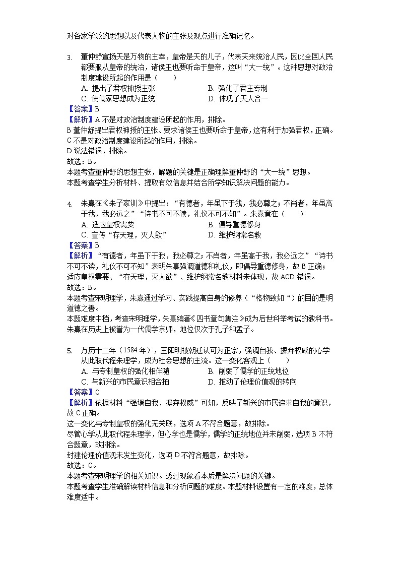 2018-2019学年湖南省株洲市醴陵二中、醴陵四中高二上学期期末历史试题(解析版)02
