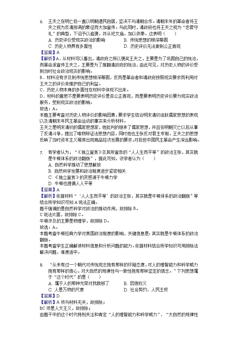 2018-2019学年湖南省株洲市醴陵二中、醴陵四中高二上学期期末历史试题(解析版)03