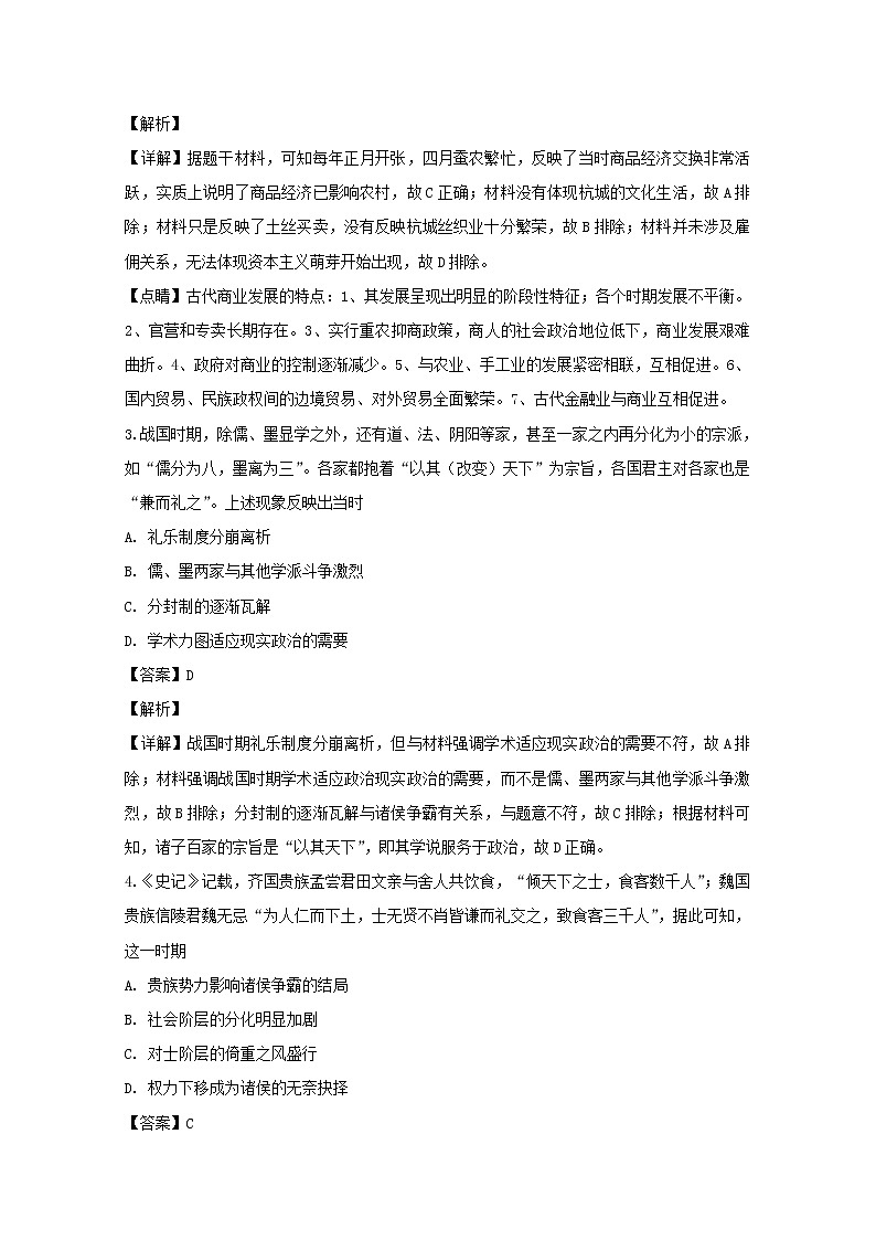 2018-2019学年湖南省衡阳县高二上学期期末考试历史试题 解析版02