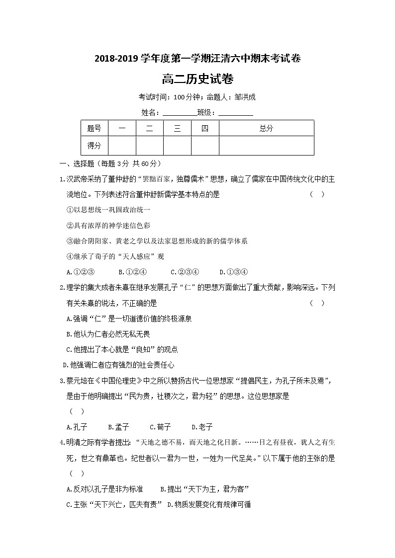 2018-2019学年吉林省汪清县第六中学高二上学期期末考试历史试题 word版01