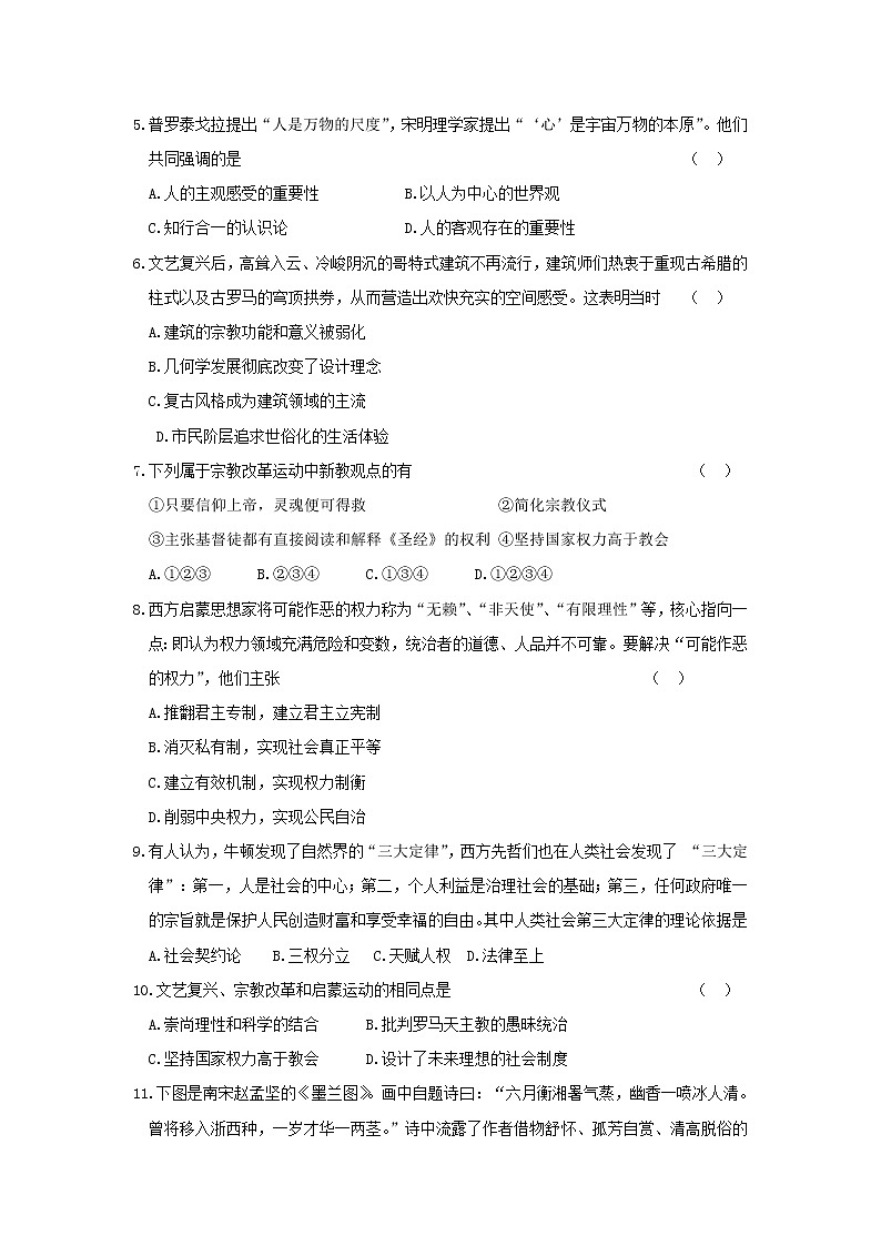 2018-2019学年吉林省汪清县第六中学高二上学期期末考试历史试题 word版02