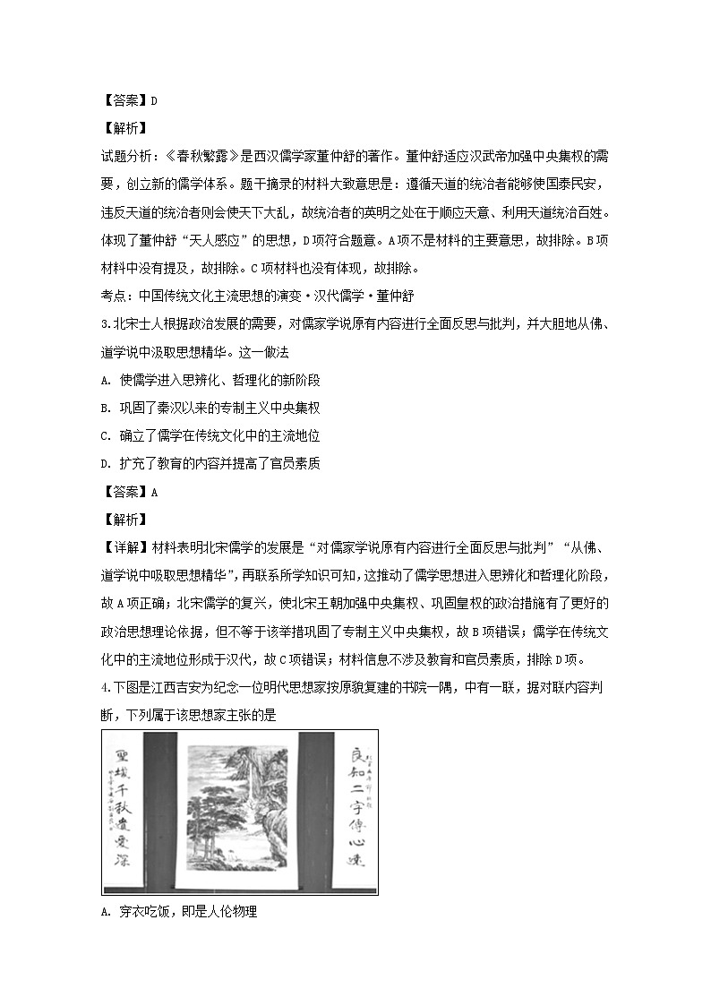 2018-2019学年江苏省如东中学、栟茶中学高二上学期期末学情检测历史试题 解析版02