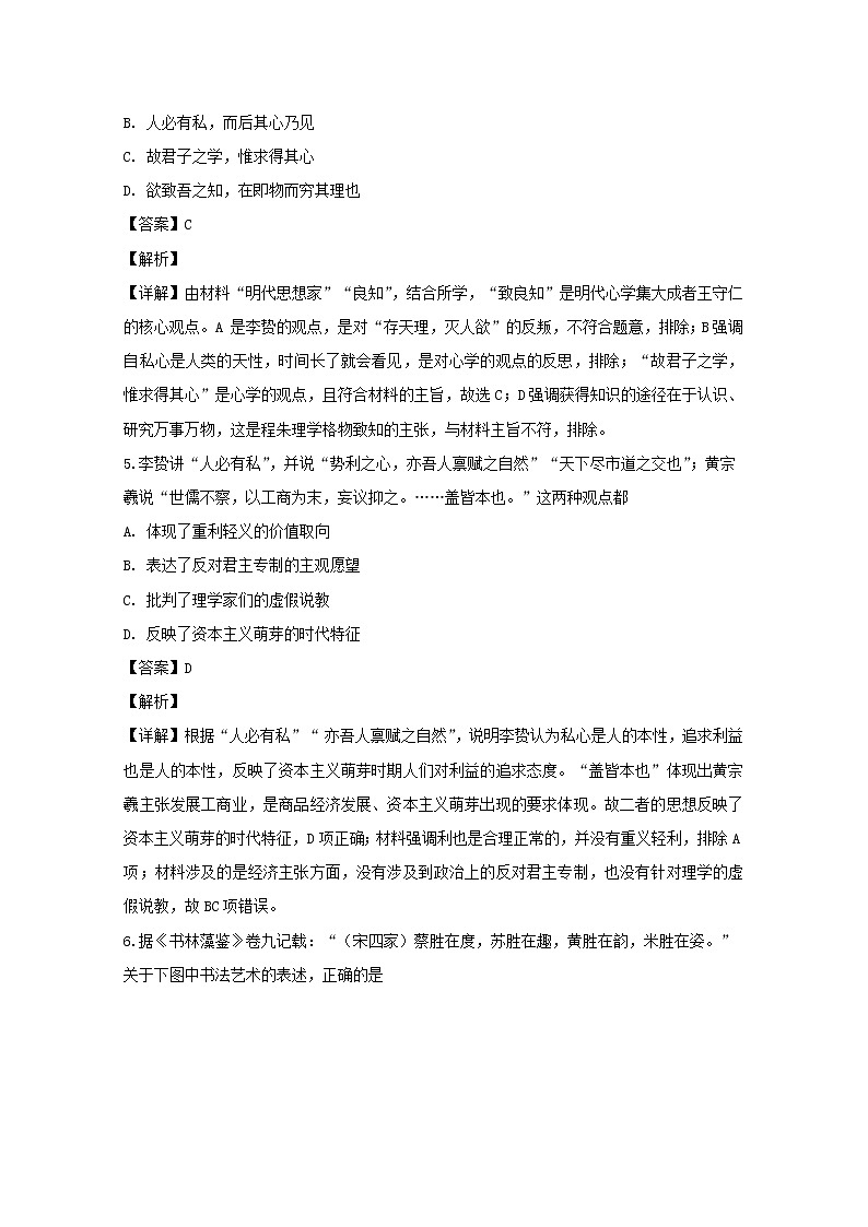 2018-2019学年江苏省如东中学、栟茶中学高二上学期期末学情检测历史试题 解析版03