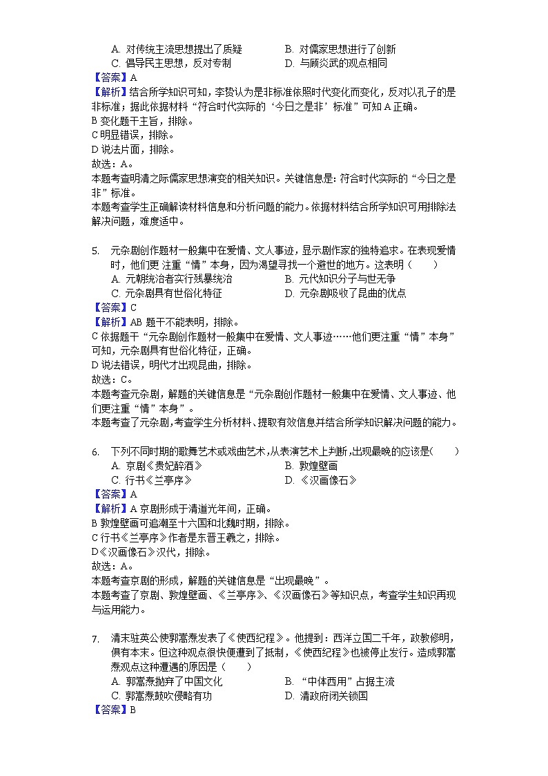 2018-2019学年内蒙古鄂尔多斯市西部四旗高二上学期期末历史试题(解析版)02