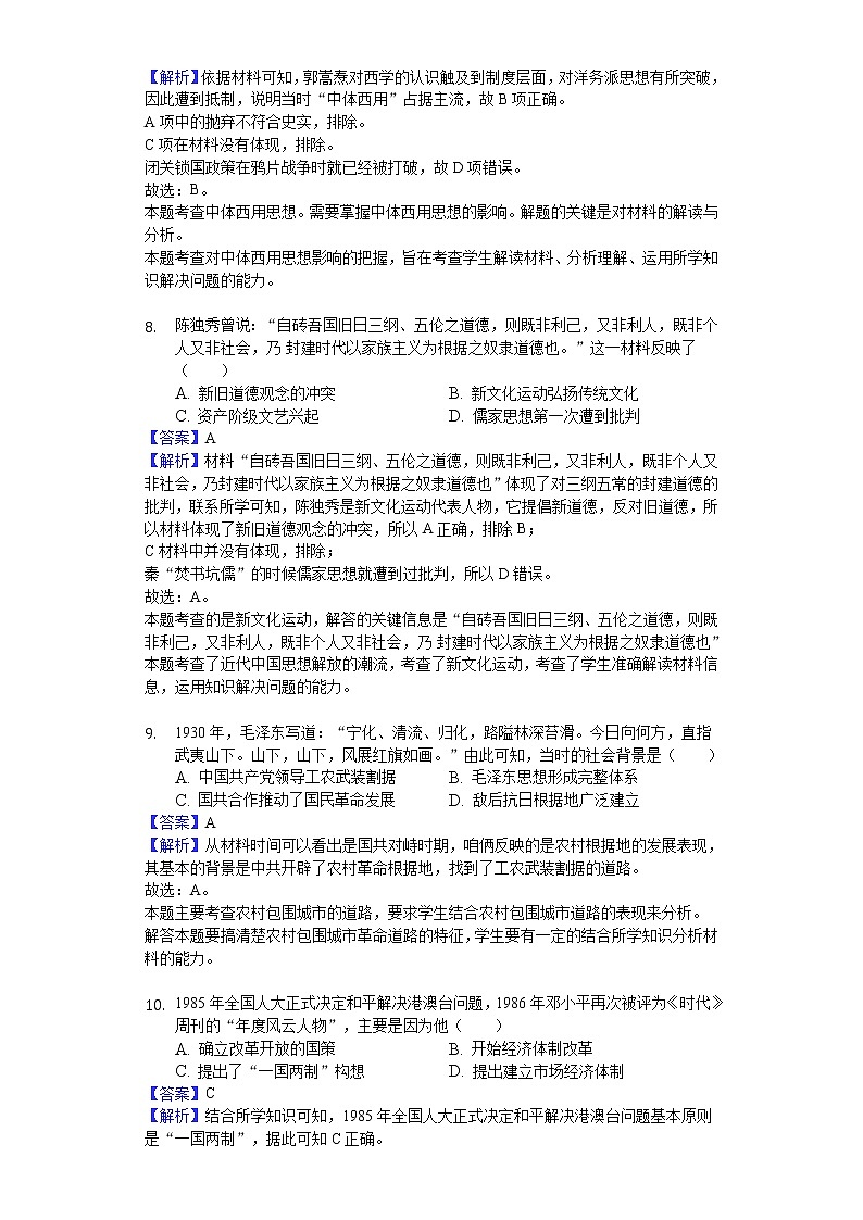 2018-2019学年内蒙古鄂尔多斯市西部四旗高二上学期期末历史试题(解析版)03