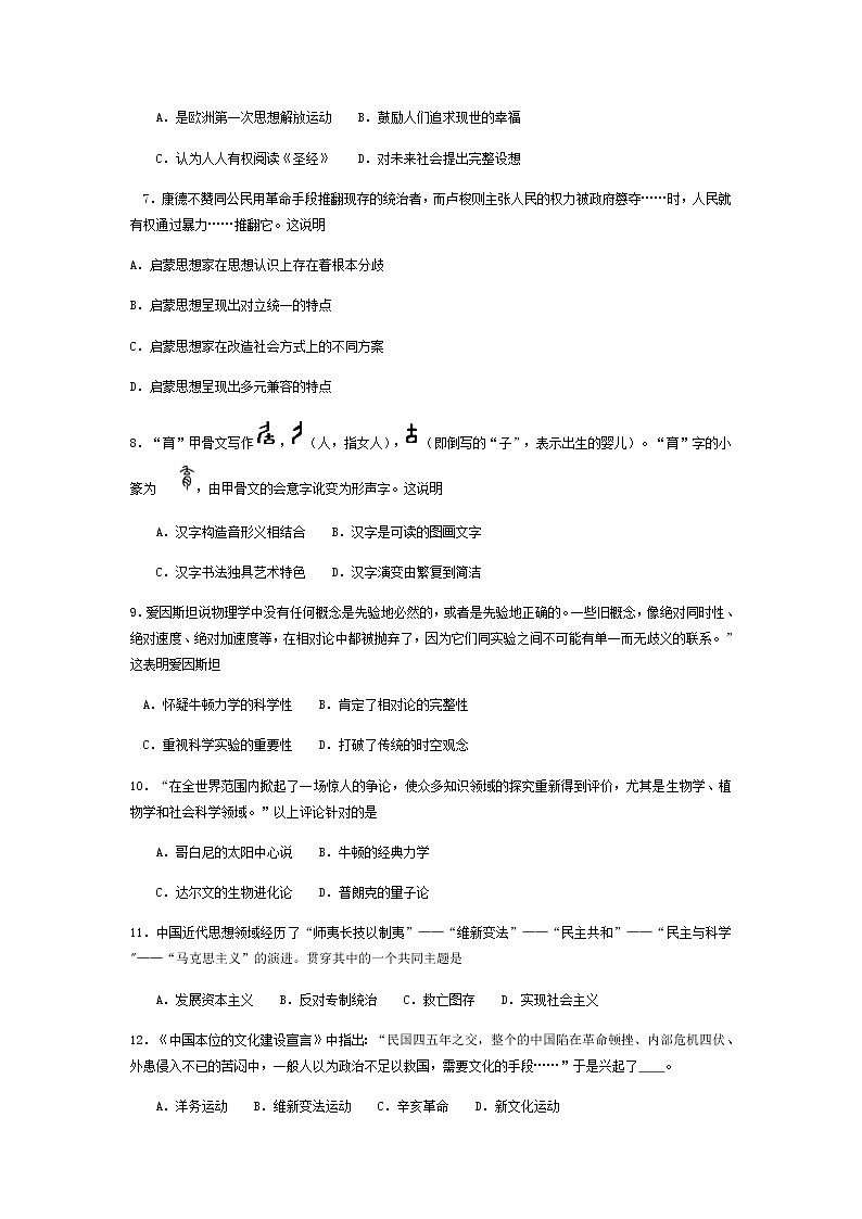 2018-2019学年山东省临沂市沂水县高二上学期期末考试历史试题(Word版)02