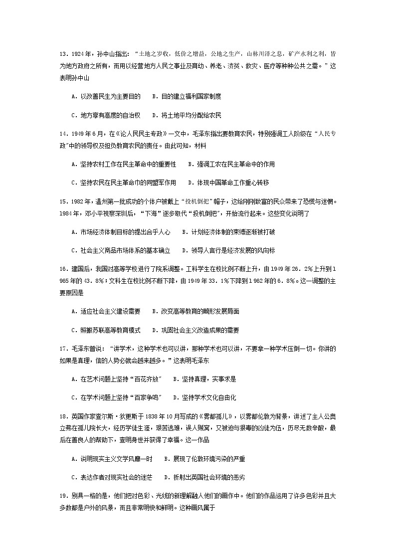 2018-2019学年山东省临沂市沂水县高二上学期期末考试历史试题(Word版)03