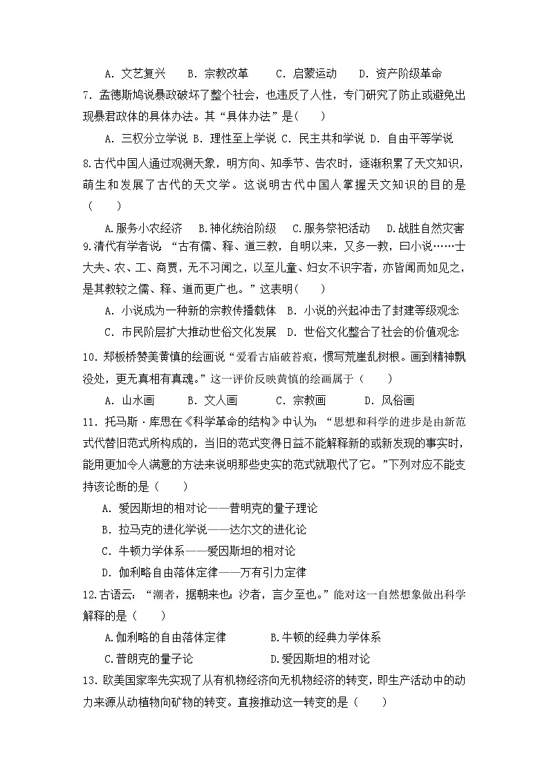 2018-2019学年安徽省滁州市定远县育才学校高二(普通班)上学期期末考试历史试题 Word版02
