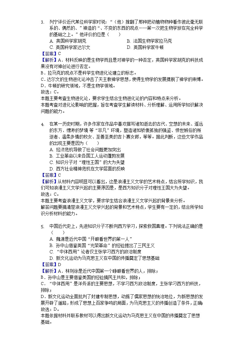 2018-2019学年安徽省滁州市定远县育才学校高二上学期期末历史试题(实验班)(解析版)02