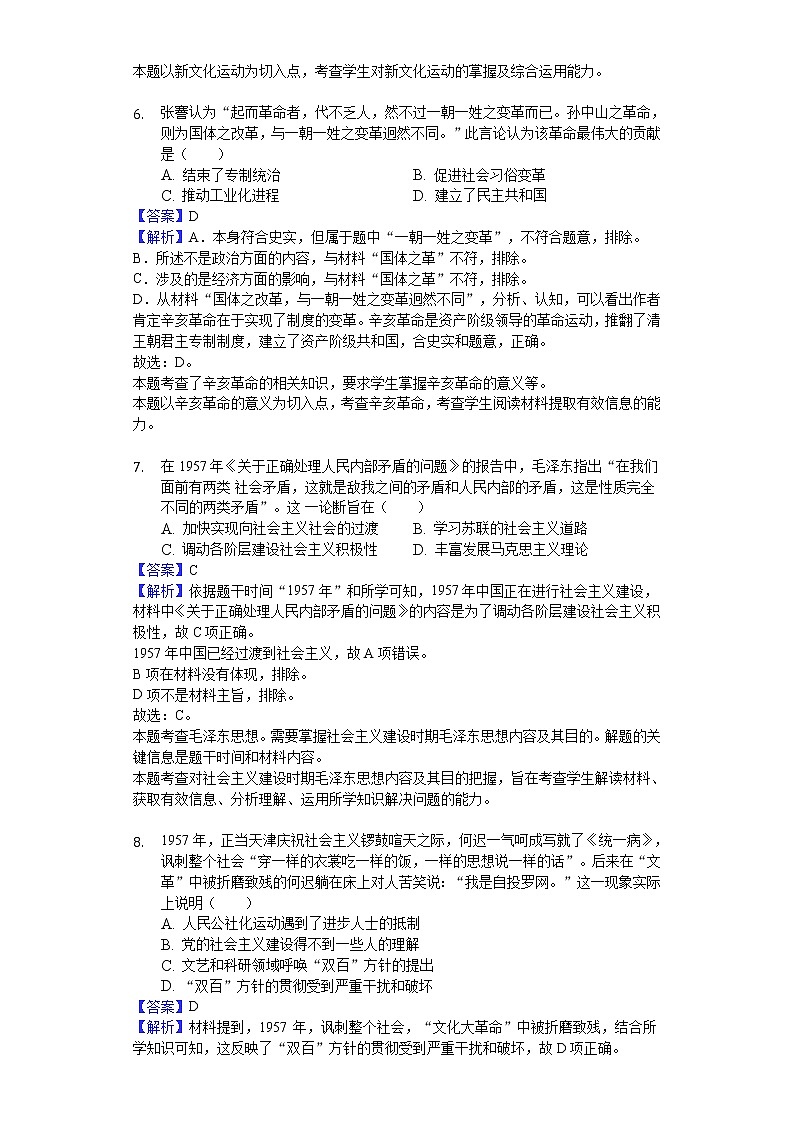 2018-2019学年安徽省滁州市定远县育才学校高二上学期期末历史试题(实验班)(解析版)03
