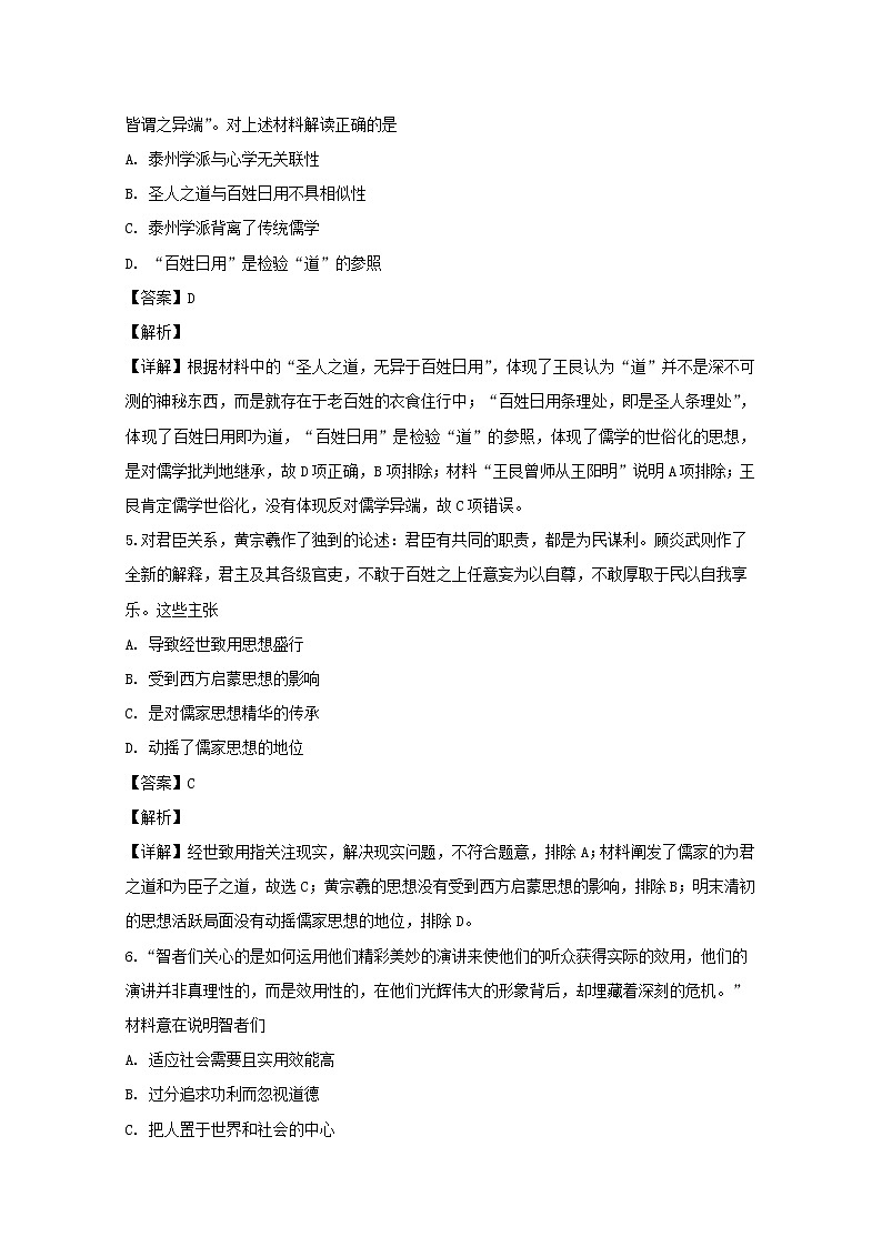 2018-2019学年安徽省宣城市八校高二上学期期末联考历史试题 解析版03