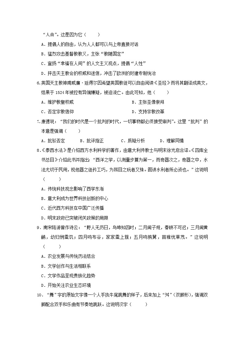 2018-2019学年安徽省宿州市十三所重点中学高二上学期期末质量检测历史(文)试题 word版02