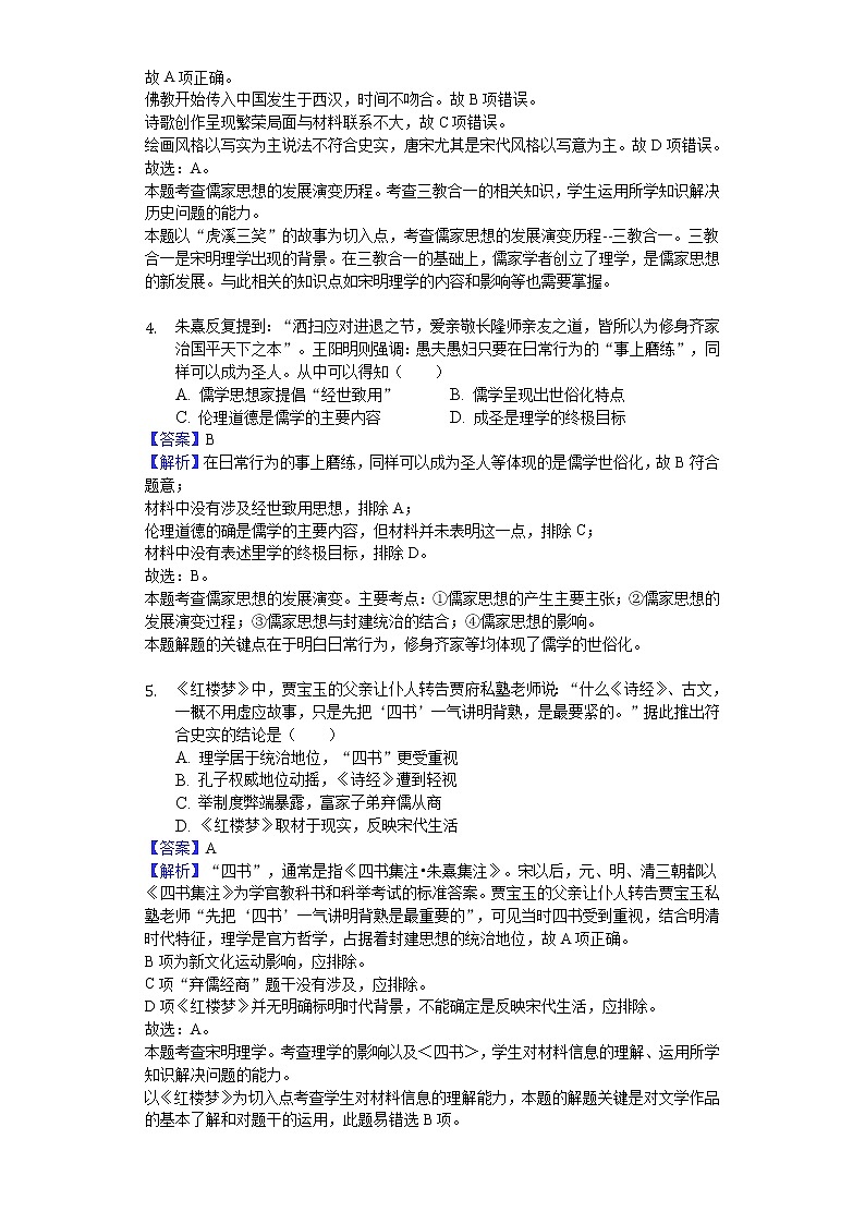 2018-2019学年福建省福州市长乐高中、城关中学、文笔中学高二上学期期末历史试题(解析版)02