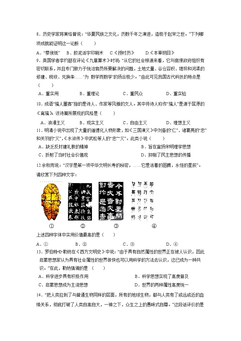 2018-2019学年安徽省宿州市十三所重点中学高二上学期期末质量检测历史(理)试题 word版02