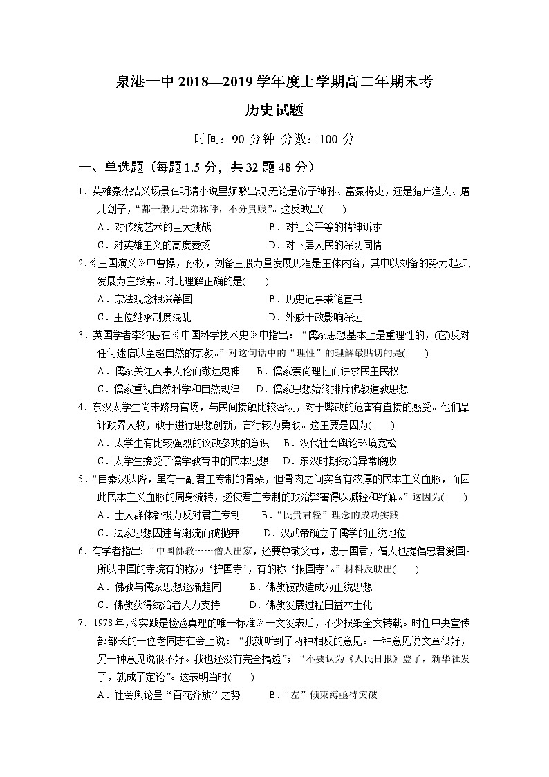 2018-2019學(xué)年福建省泉州市泉港區(qū)第一中學(xué)高二上學(xué)期期末考試 歷史 word版第1頁(yè)