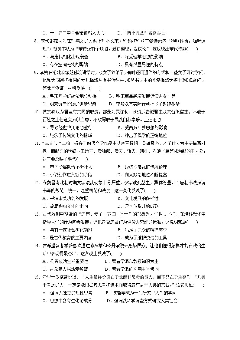 2018-2019學(xué)年福建省泉州市泉港區(qū)第一中學(xué)高二上學(xué)期期末考試 歷史 word版第2頁(yè)