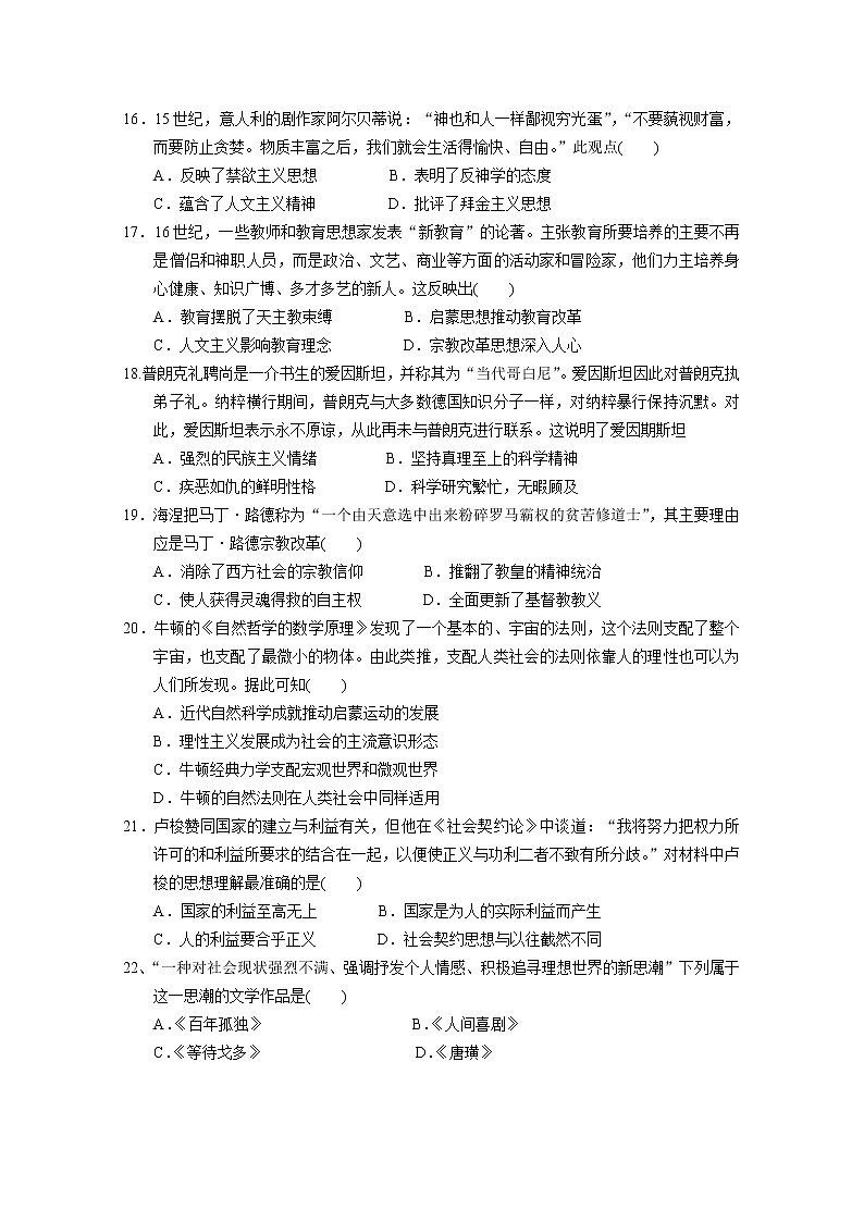 2018-2019學(xué)年福建省泉州市泉港區(qū)第一中學(xué)高二上學(xué)期期末考試 歷史 word版第3頁(yè)