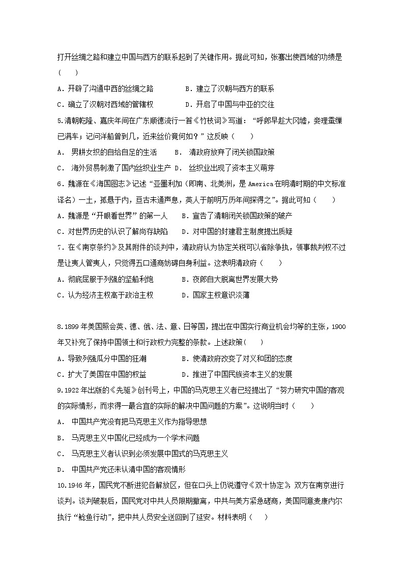2018-2019学年甘肃省兰州第一中学高二上学期期末考试历史(文)试题 Word版02