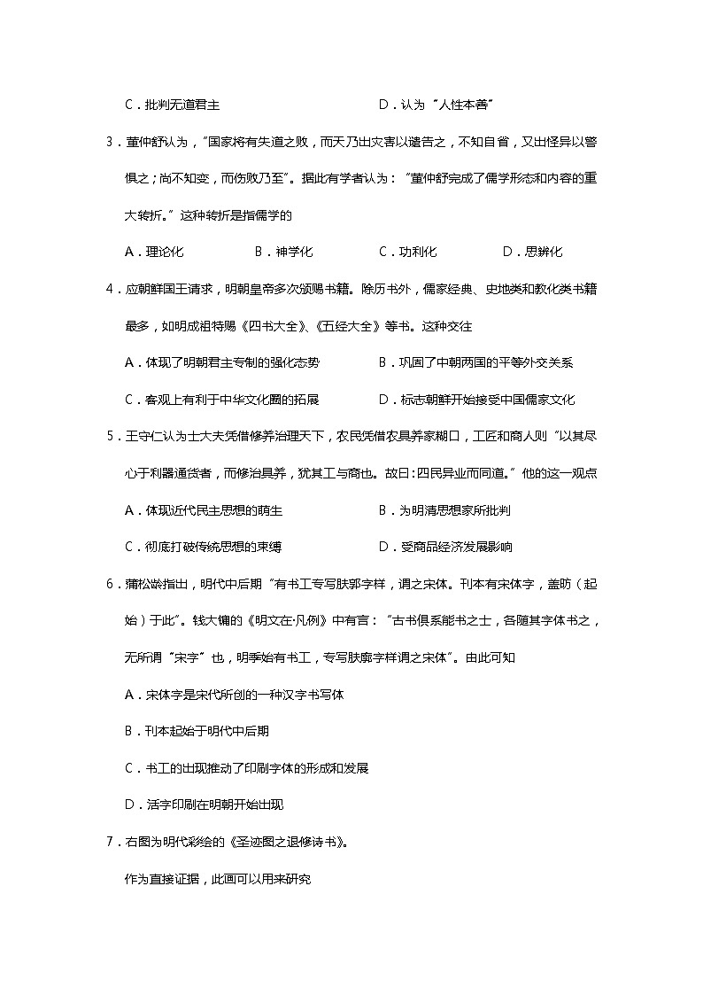 2018-2019学年福建省龙岩市非一级达标校高二上学期期末教学质量检查历史试题 Word版02