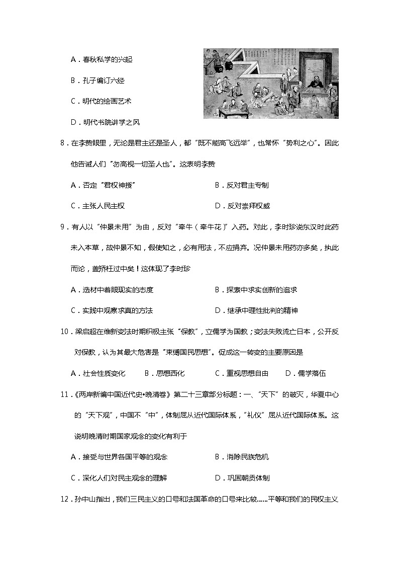 2018-2019学年福建省龙岩市非一级达标校高二上学期期末教学质量检查历史试题 Word版03