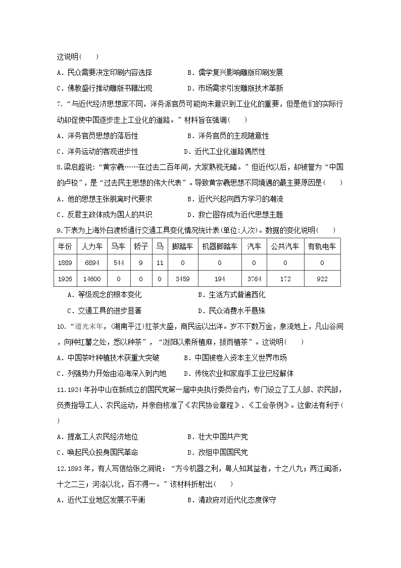 2018-2019学年甘肃省临夏中学高二上学期期末考试历史试题 Word版02