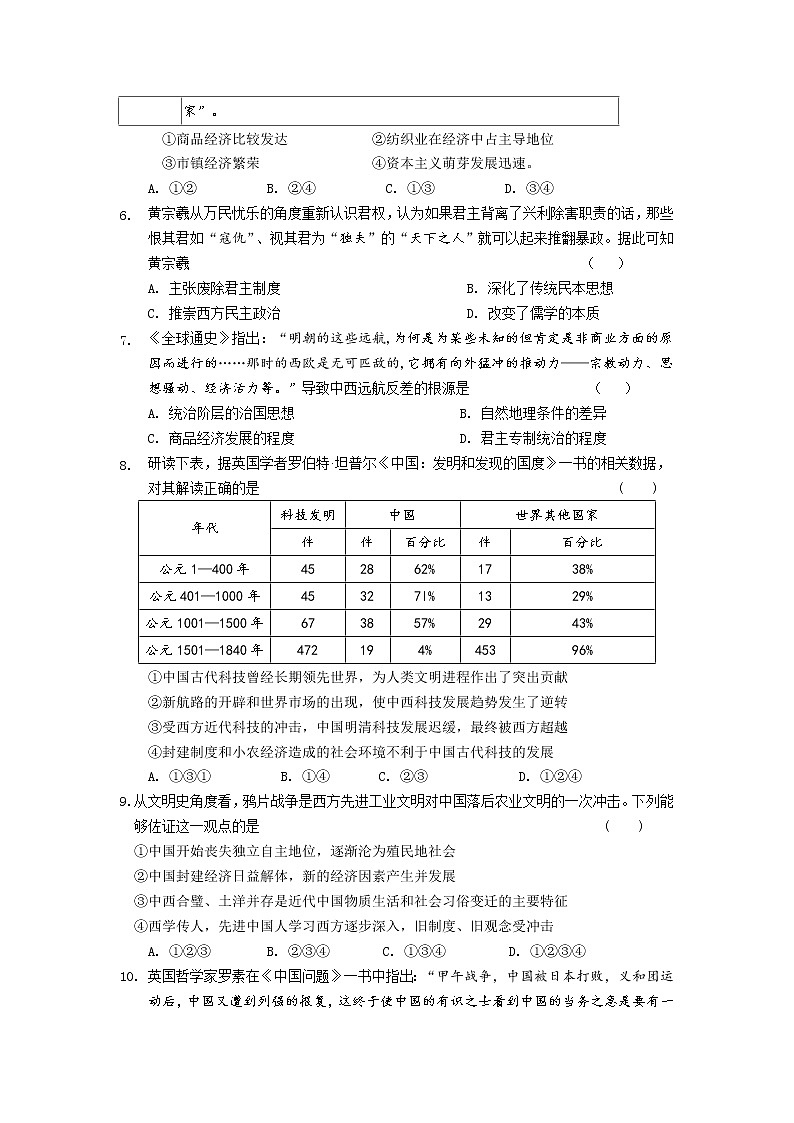 2018-2019学年甘肃省天水一中高二上学期第二学段(期末)考试历史试题 Word版02