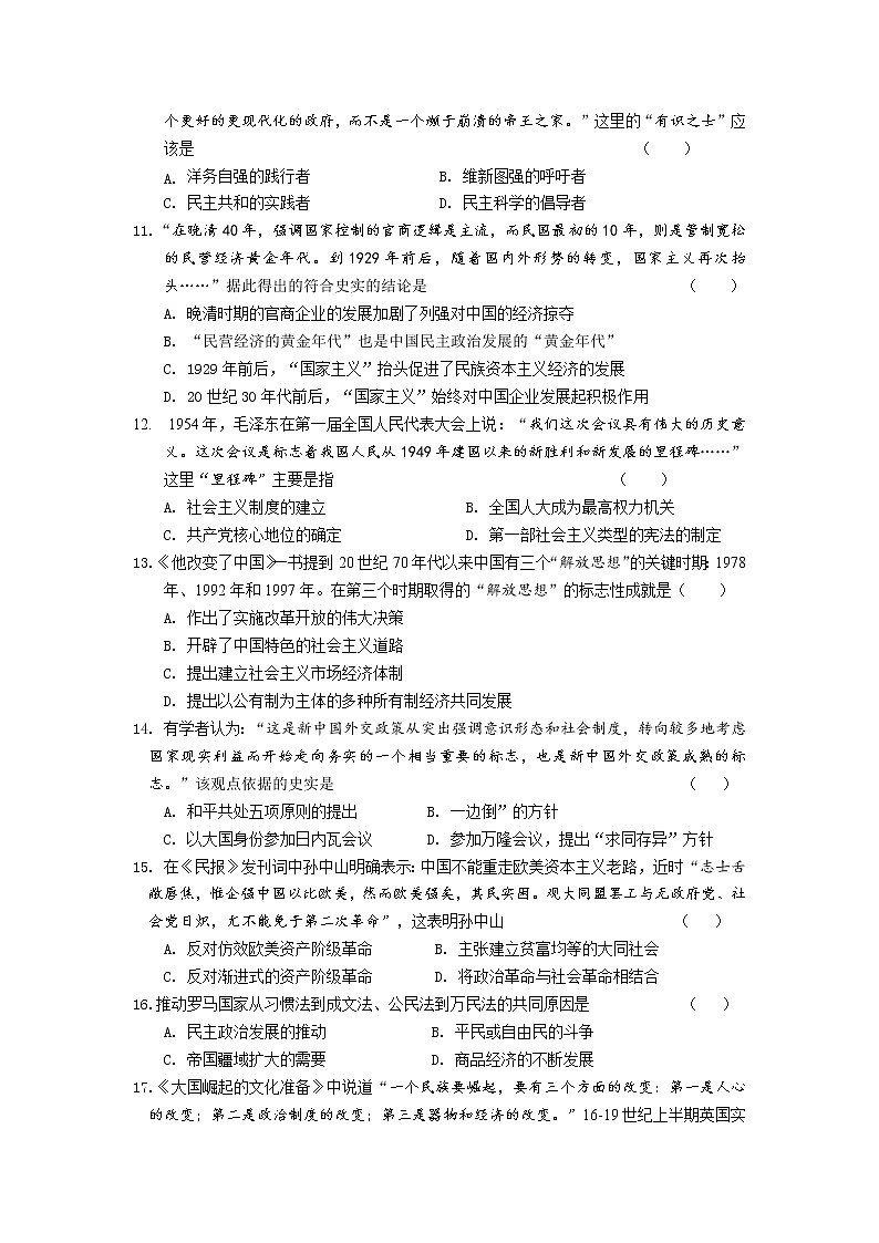 2018-2019学年甘肃省天水一中高二上学期第二学段(期末)考试历史试题 Word版03
