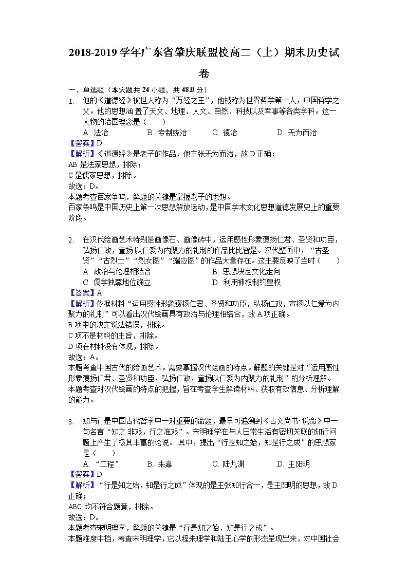 2018-2019学年广东省肇庆联盟校高二上学期期末历史试题(解析版)01