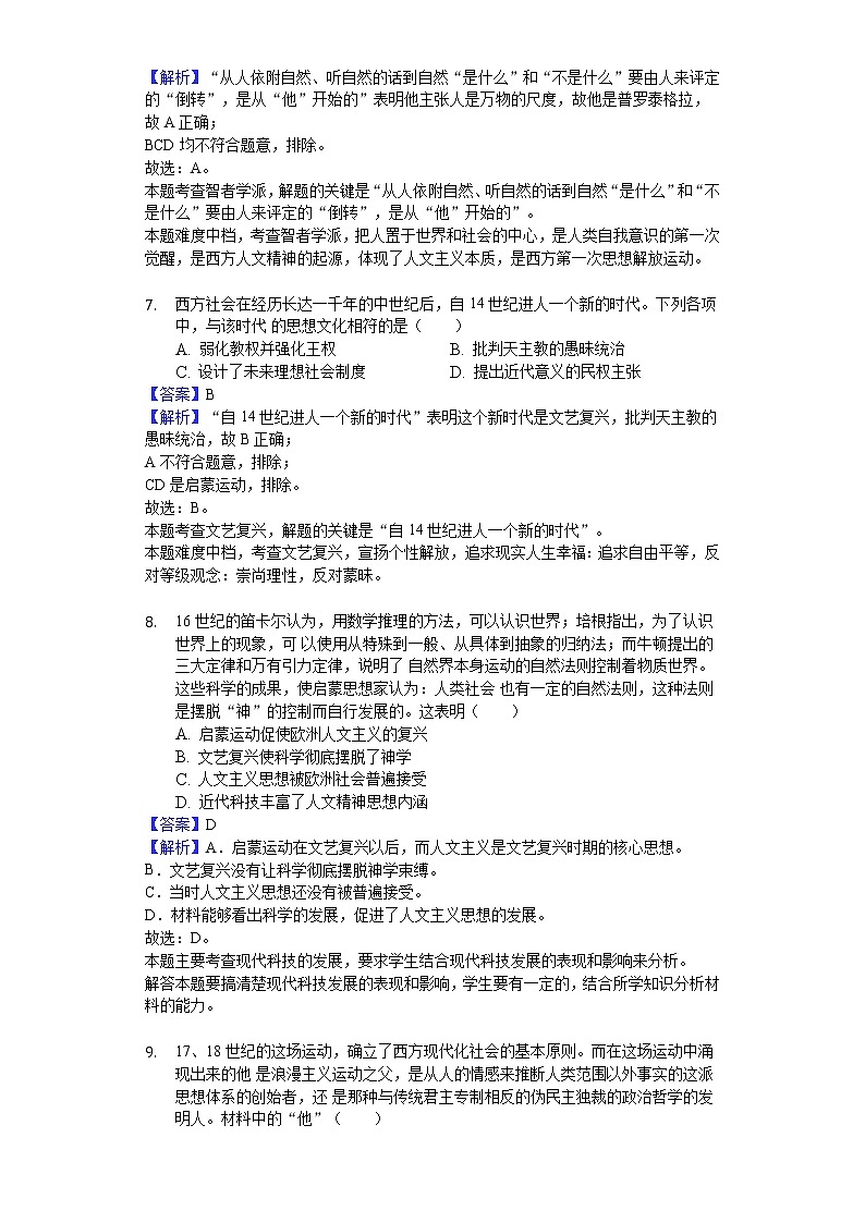 2018-2019学年广东省肇庆联盟校高二上学期期末历史试题(解析版)03