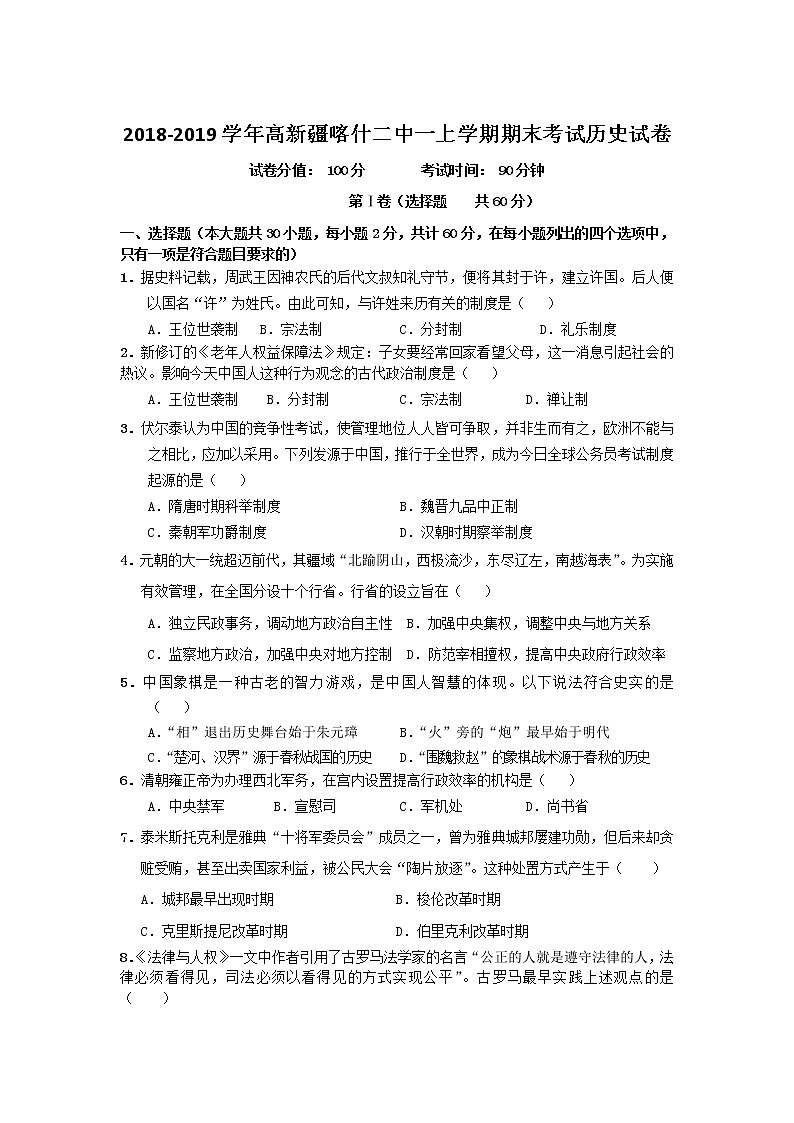 2018-2019学年高新疆喀什二中一上学期期末考试历史试卷01