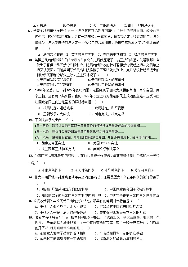 2018-2019学年高新疆喀什二中一上学期期末考试历史试卷02
