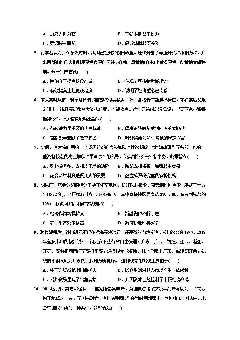 2019-2020学年山西省忻州一中高二下学期期中考试历史试题 Word版02