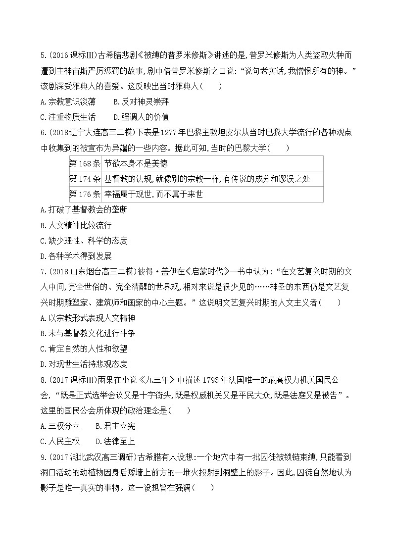 2019届二轮复习高频考点选择题专练:第4练 西方人文精神的起源与发展 作业02