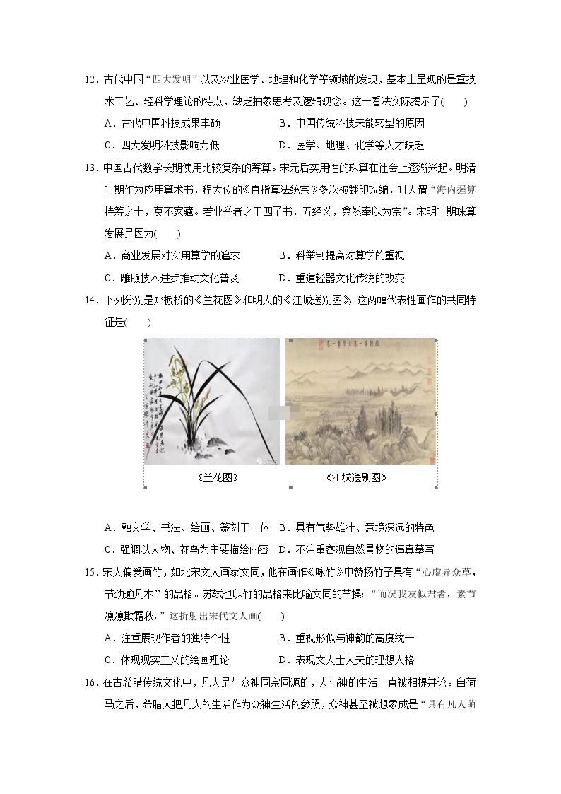 2019-2020学年吉林省白城市第一中学高二上学期期中考试历史试题（Word版）03