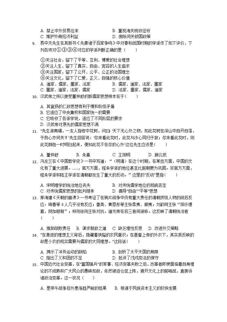 2019-2020学年江苏省田家炳中学高二上学期合格性期中考试历史试题 word版02