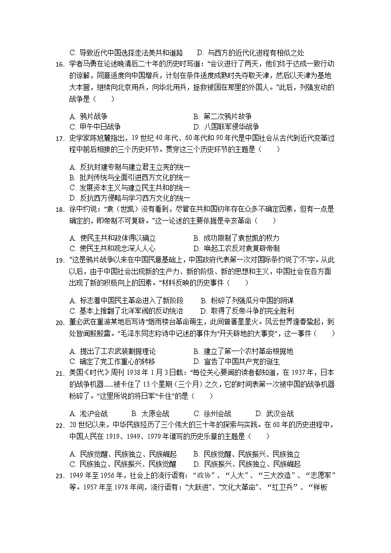 2019-2020学年江苏省田家炳中学高二上学期合格性期中考试历史试题 word版03