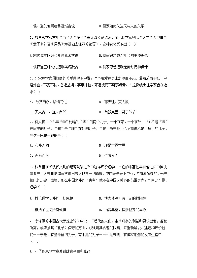 2019-2020学年辽宁省沈阳市城郊市重点联合体高二上学期期中考试(3)历史试题(Word版)02