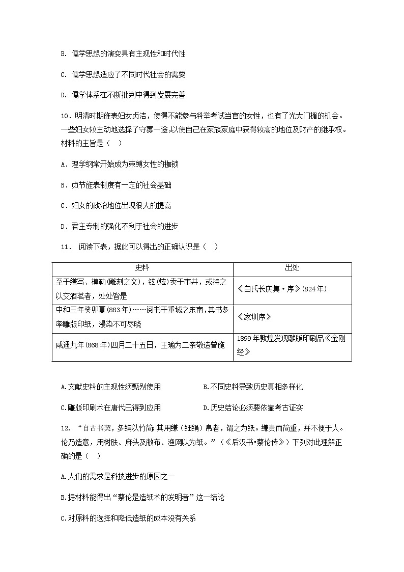 2019-2020学年辽宁省沈阳市城郊市重点联合体高二上学期期中考试(3)历史试题(Word版)03